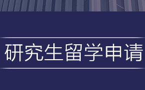 美国留学热点时讯